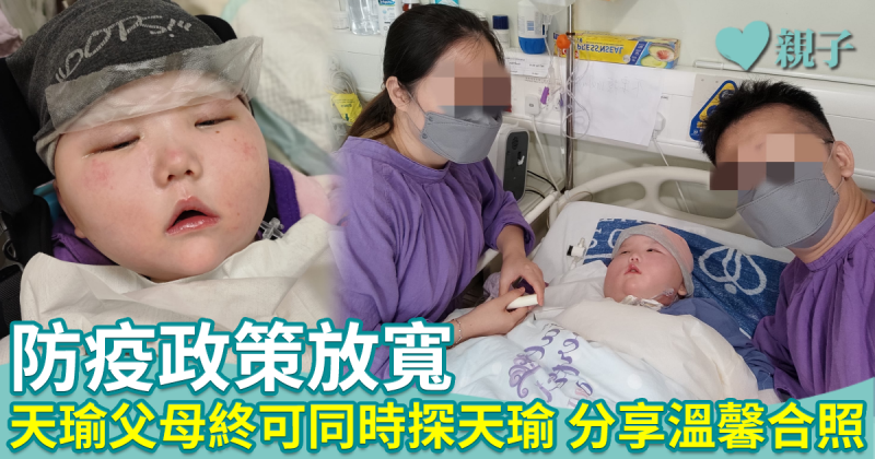 天瑜父母終可同時入房探女兒　社交平台分享溫馨合照 