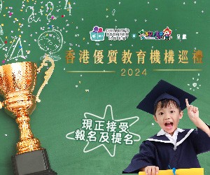香港優質教育機構巡禮 2024