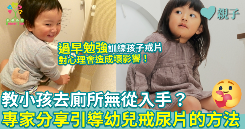 慈慧幼苗｜教小朋友去廁所無從入手？引導幼兒戒尿片的方法