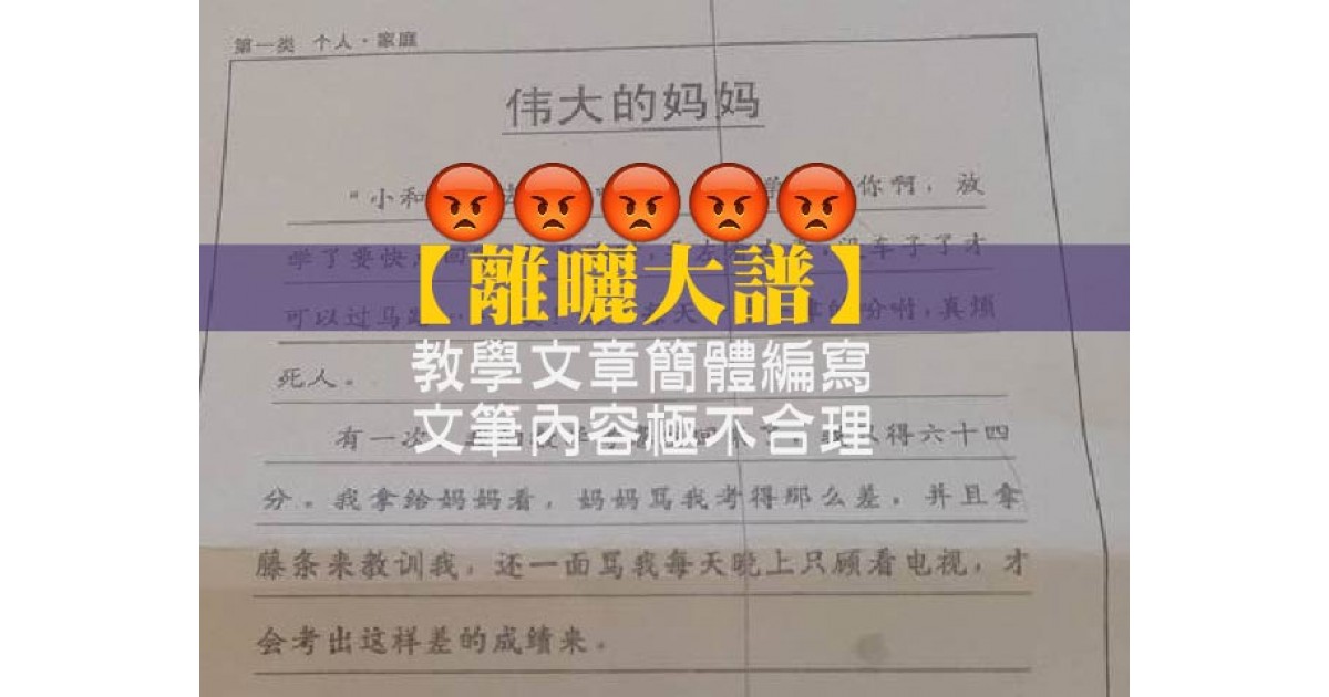 【離曬大譜】教學文章簡體編寫 文筆內容極不合理