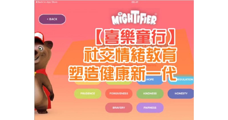 【喜樂童行】社交情緒教育塑造健康新一代