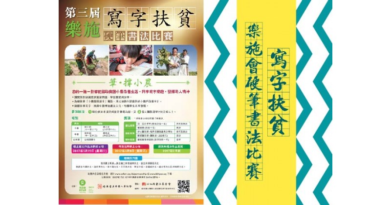 【寫字扶貧】 樂施會硬筆書法比賽