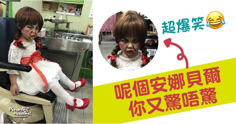 【超爆笑】呢個安娜貝爾你又驚唔驚