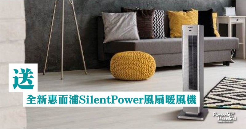 【會員有禮】送全新惠而浦SilentPower風扇暖風機