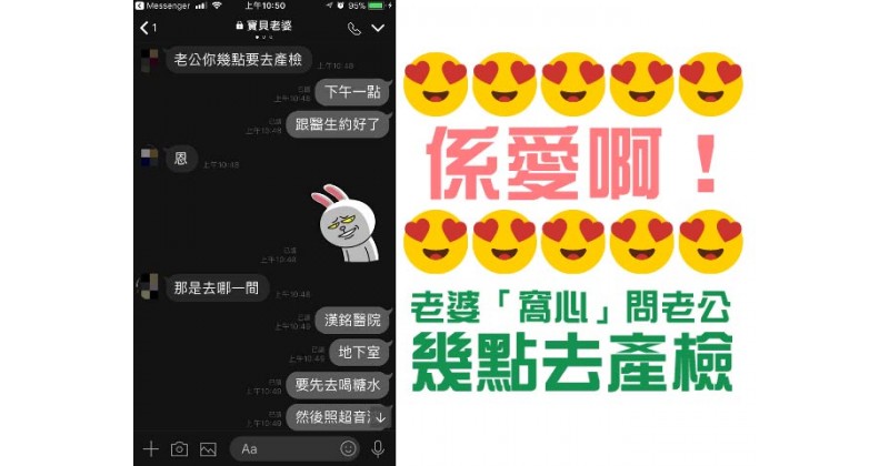 【係愛啊！】老婆「窩心」問老公幾點去產檢