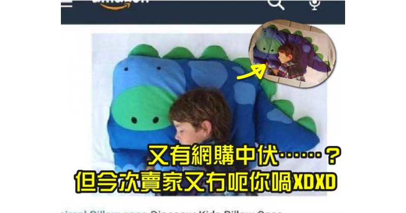 【又有網購中伏】但今次賣家又冇呃你喎XDXD