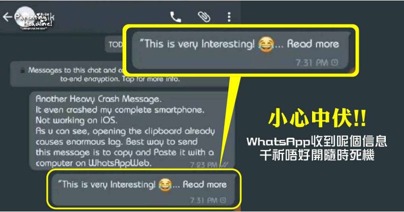 【小心中伏!!】WhatsApp收到呢個信息 千祈唔好開隨時死機