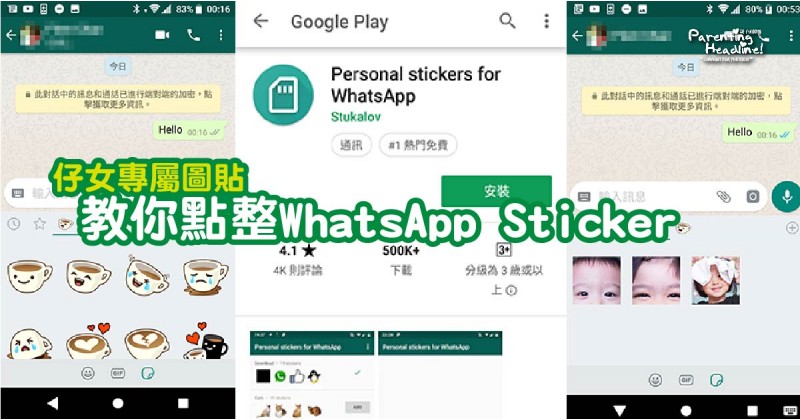 【仔女專屬圖貼】教你點整WhatsApp Sticker