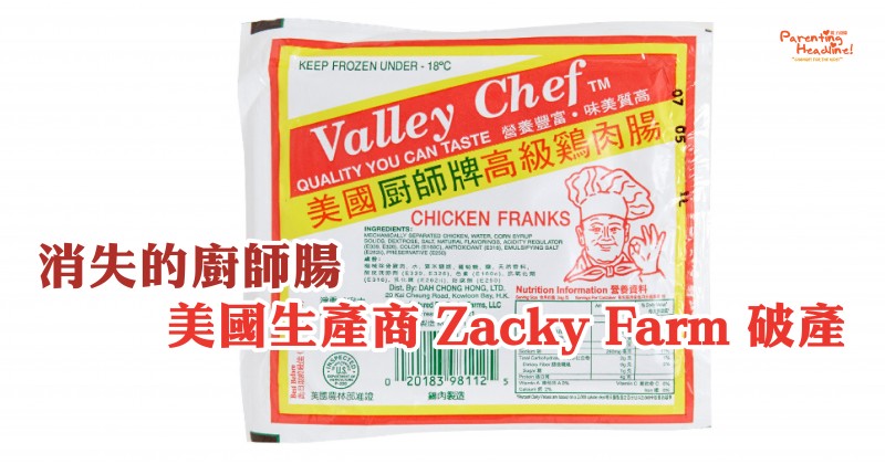 【消失的廚師腸】 美國生產商 Zacky Farm 破產
