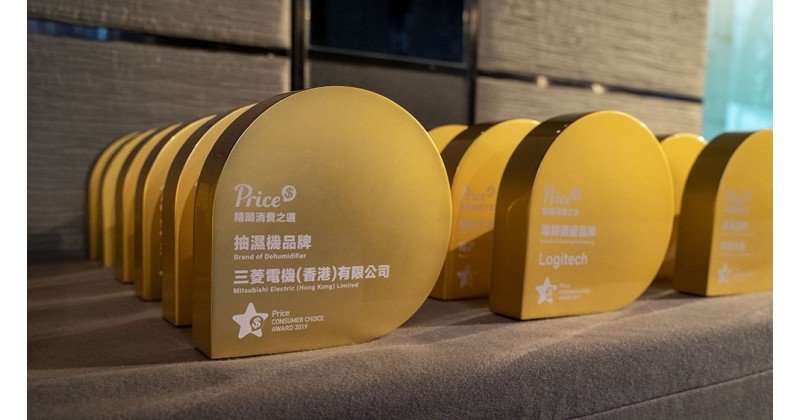 Price.com.hk第一屆「Price Consumer Choice 2019頒獎典禮」 表揚傑出品牌及商戶 分享精明消費之道