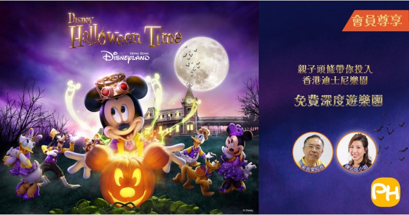 【親子頭條帶隊】 投入「香港迪士尼樂園Halloween Time」深度遊