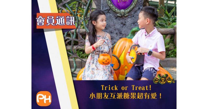 【香港迪士尼樂園Halloween Time】免費深度遊樂團　 小朋友於Trick-or-Treat中學習分享