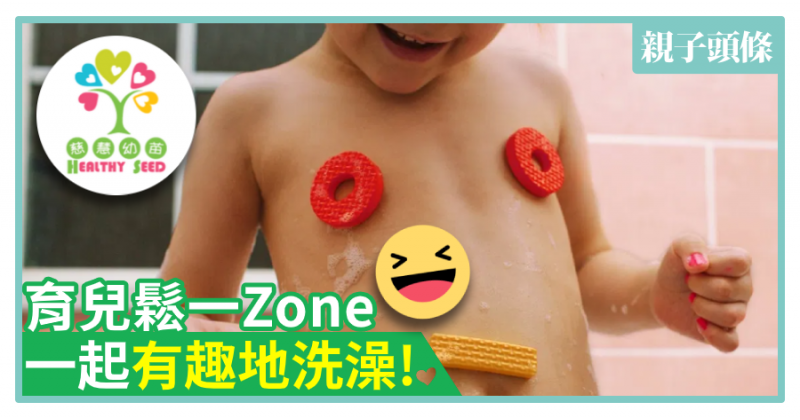 【育兒鬆一ZONE】安排有趣活動　預防孩子出現不當行為