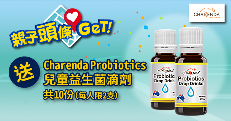 【親子頭條GET!】送Charenda Probiotics兒童益生菌滴劑