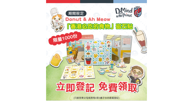 【D Mind & the Prince】親子玩磁石學英文  在家展開本土美食之旅