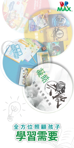 DR-Max兒童教材