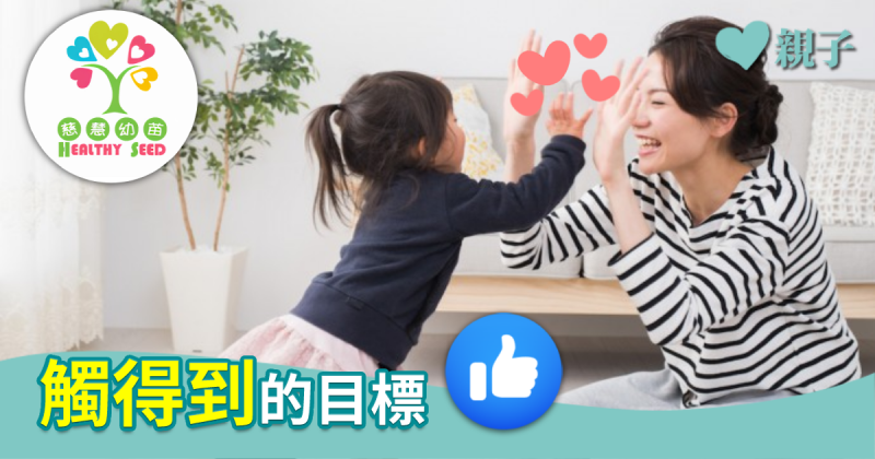 【慈慧幼苗】觸得到的目標