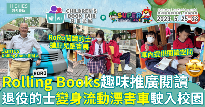 RoRo閱讀的士︱Rolling Books趣味推廣閱讀　退役的士變身流動漂書車駛入校園