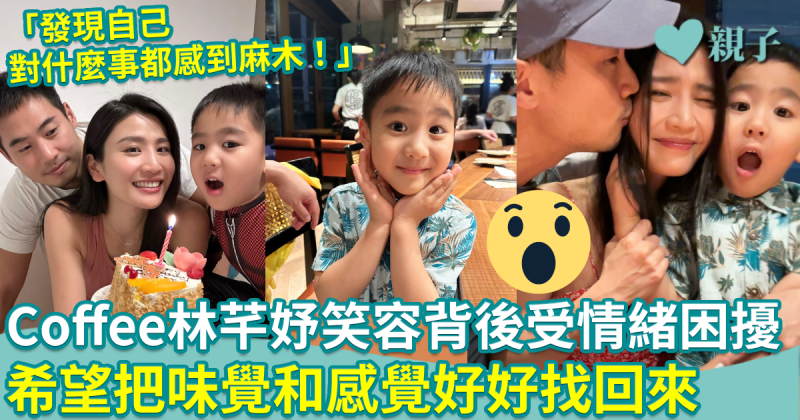 Coffee林芊妤笑容背後受情緒困擾　生日願望：希望把味覺和感覺好好找回來