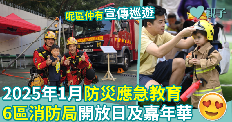 親子好去處｜沙田消防局開放日　兒童消防服拍照+消防車展覽