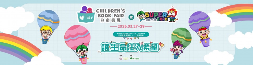 第十一屆兒童書展