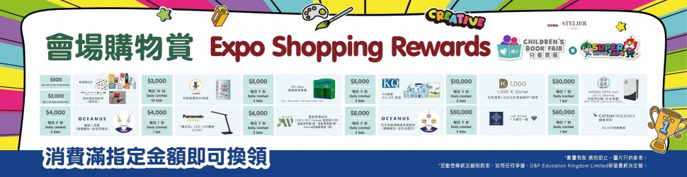 第八屆兒童書展