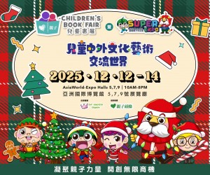 第十屆兒童書展