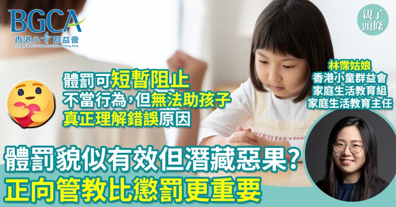 育兒教養｜體罰貌似有效但潛藏惡果？小朋友長期被體罰或增患精神疾病風險