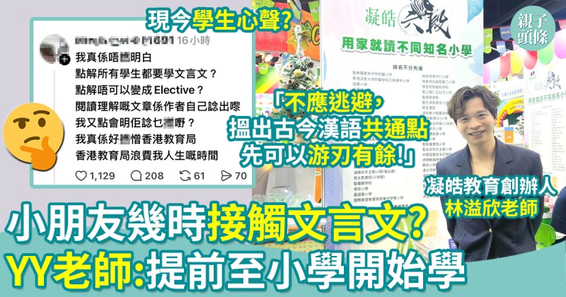 文言文｜學生嘆文言文如「火星文」　林溢欣老師：不應逃避！及早由小學學起