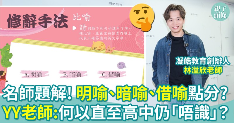 名師題解｜林溢欣中文團隊精心解說　《凝皓六段》助小朋友學習事半功倍