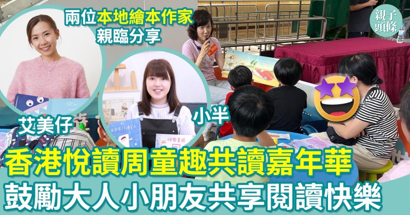 香港全民閱讀日｜東九「香港悅讀周2026─童趣共讀嘉年華」大小朋友共享閱讀快樂