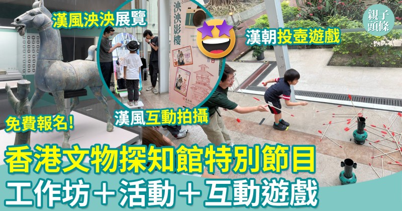 中國文化和自然遺產日｜香港文物探知館特別節目　工作坊＋活動＋互動遊戲