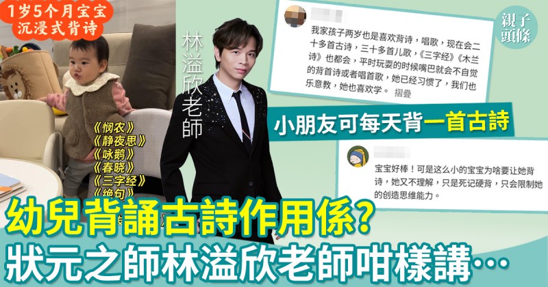 早教攻略｜幼兒背誦古詩作用係？狀元之師林溢欣老師咁講…