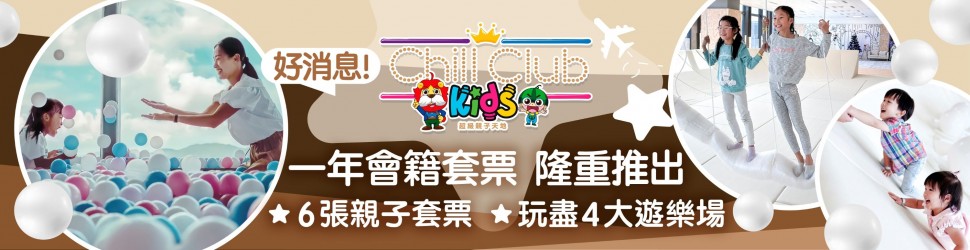 Chill Kids Club Annual Pass