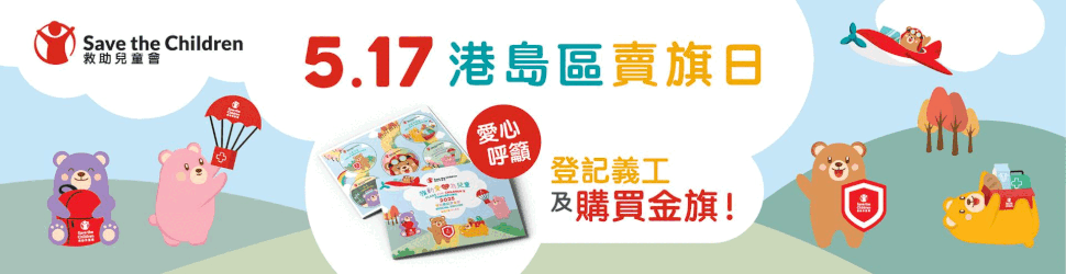 救助兒童會