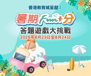 香港教育城