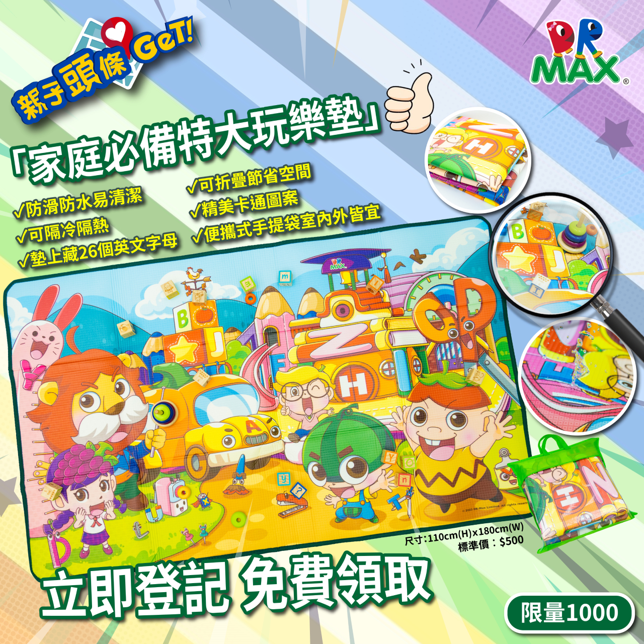 【親子頭條GET】立即登記 免費領取「DR-Max兒童玩樂墊」1000名