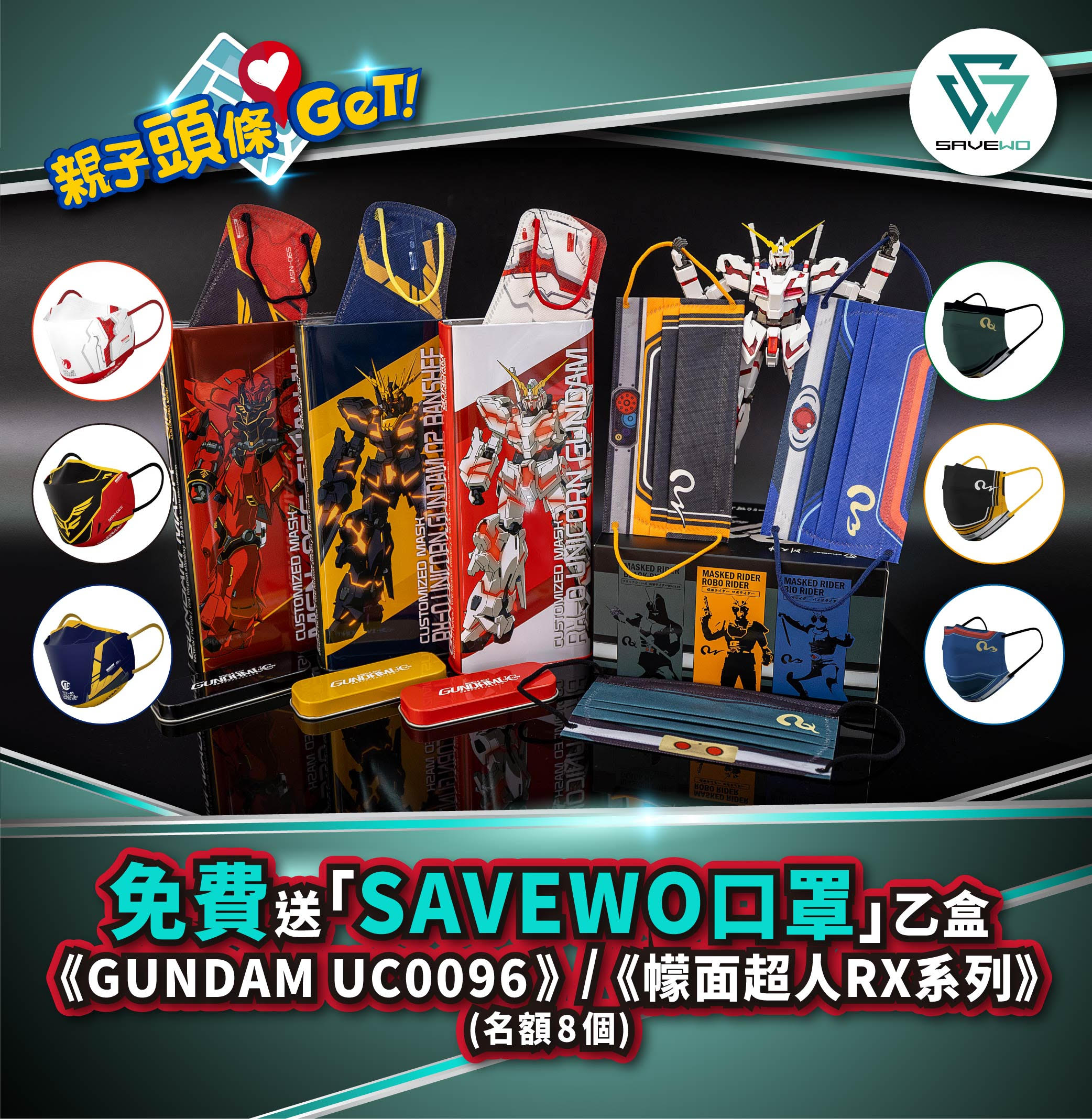 【親子頭條GET】送「SAVEWO口罩」8盒